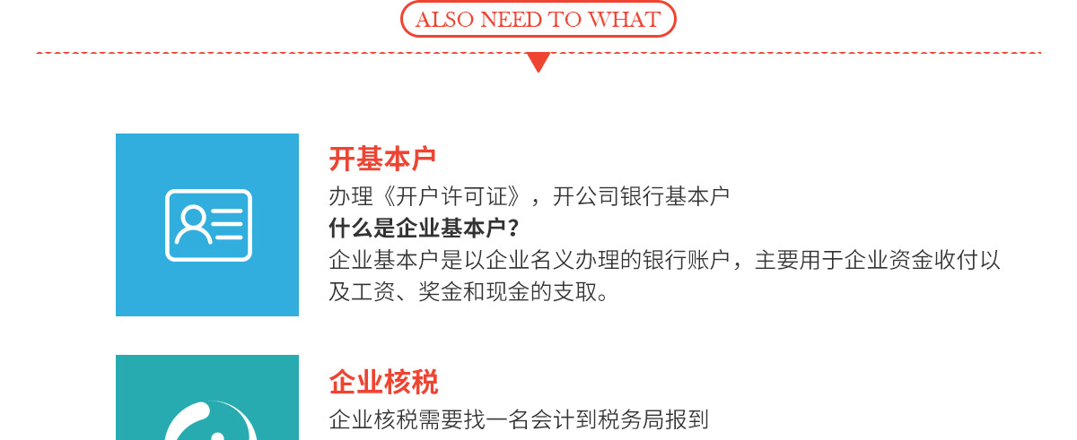 公司注册（内资）